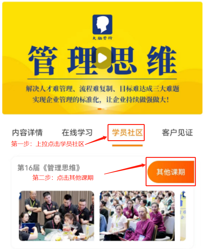 学员社区入口引导图
