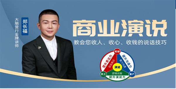 商业演说课程头图